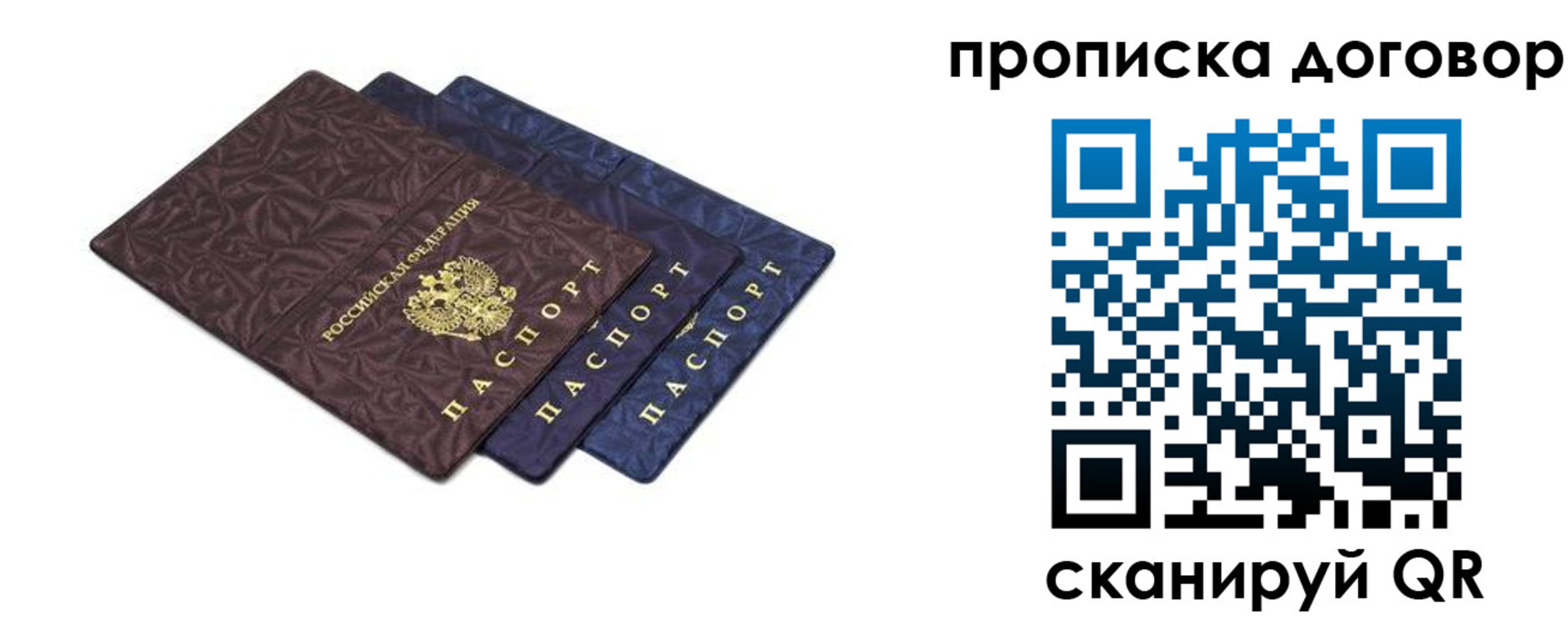 прописка ребенка в Бердске