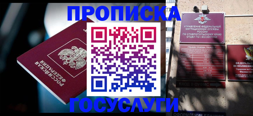 прописка в Бердске