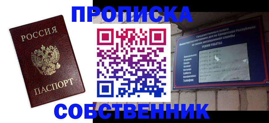 прописка 2025 в Бердске